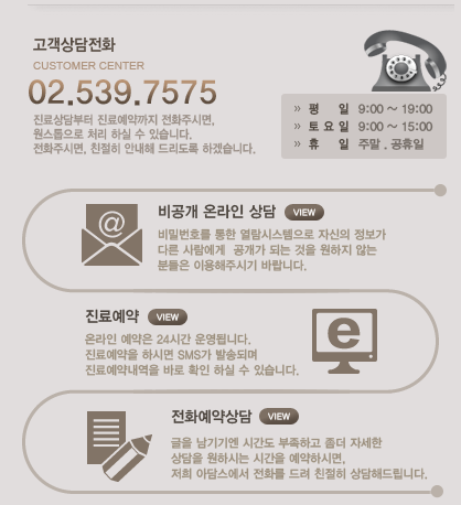 고객상담및예약 02-539-7575